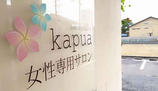 kapua(カプア)の外観写真